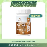 【08.17每日限时秒杀】HIGHQ 高浓度护肝胶囊25000MG 180粒